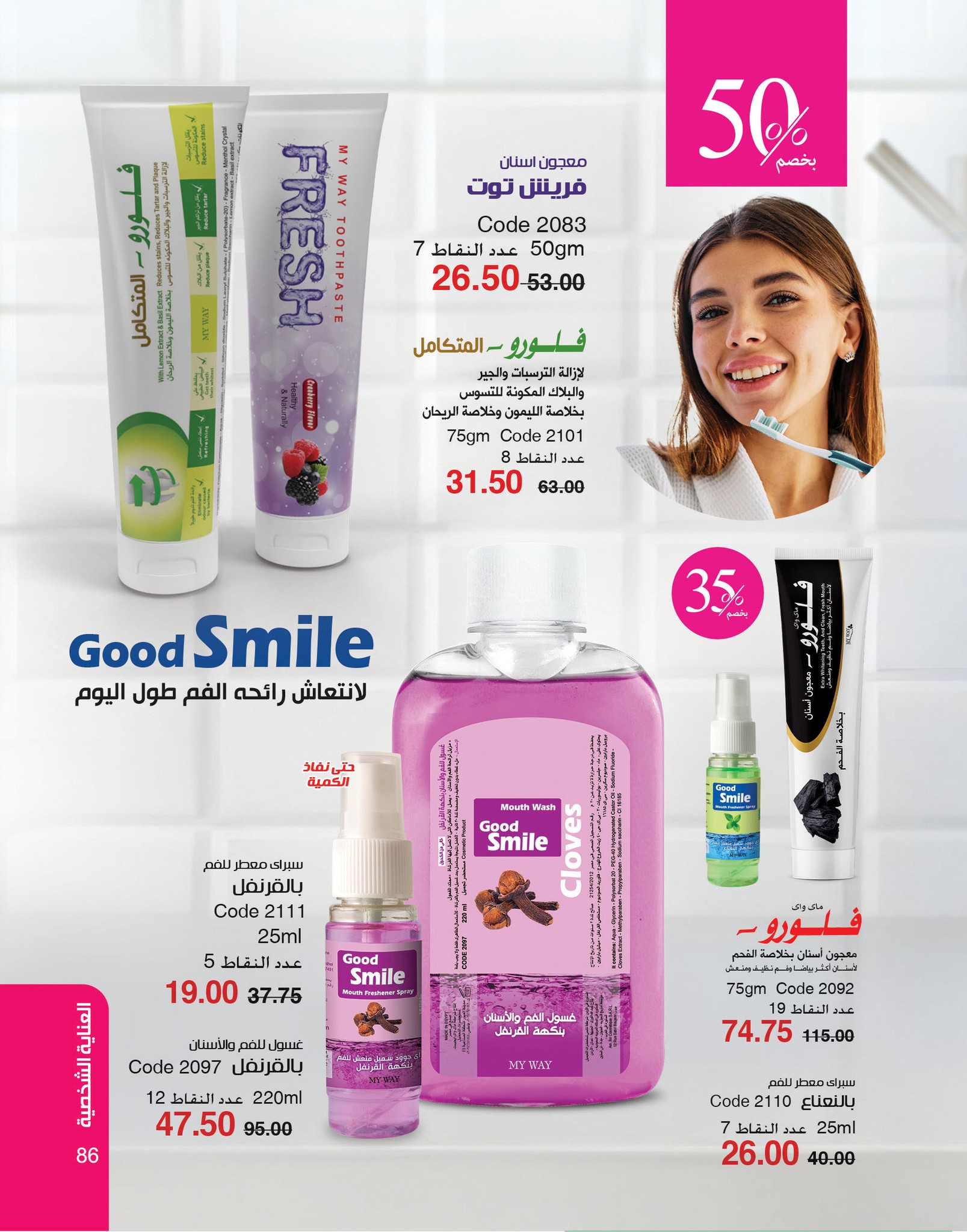 myway offers from 2nov to 30nov 2024 عروض ماى واى من 2 نوفمبر حتى 30 نوفمبر 2024 صفحة رقم 86